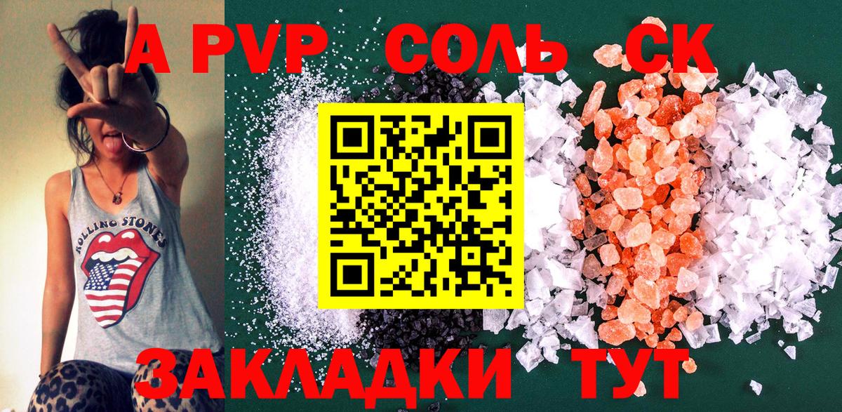 А ПВП СК  Вход с VPN  Ржев  Alpha-PVP кристаллы 