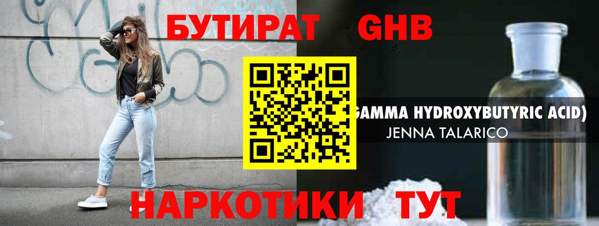 Ржев  БУТИРАТ  Вход с VPN  Бутират жидкий экстази 