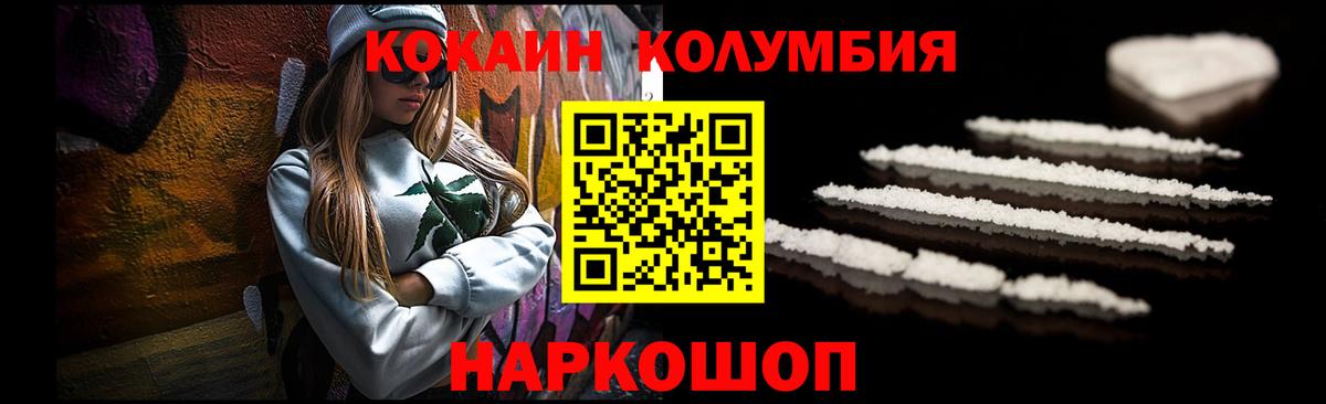 Кокаин 97% Ржев