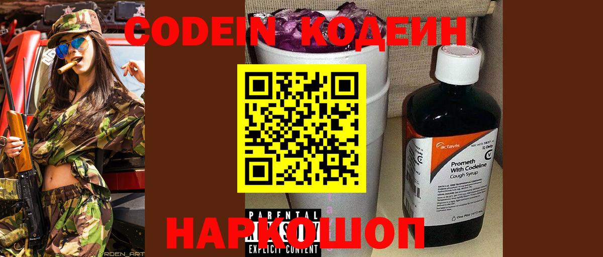 Кодеиновый сироп Lean Purple Drank Ржев
