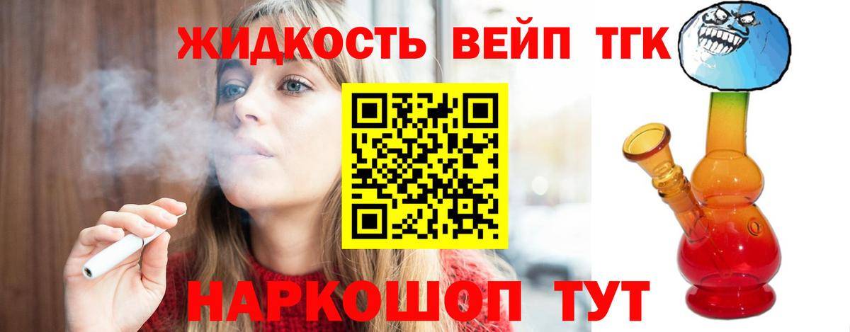 Дистиллят ТГК вейп с тгк  ТГК вейп  Вход с VPN  Ржев 